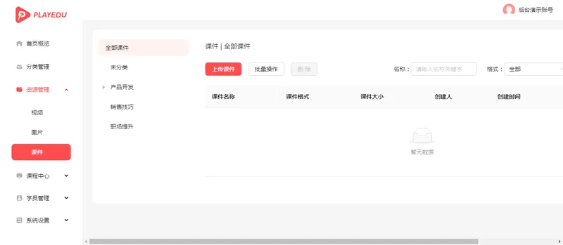 PlayEdu(JAVA开源在线教育培训系统),速发云资源网