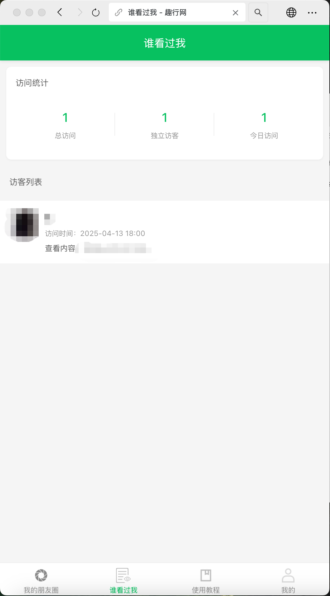 朋友圈访客记录h5网站源码2025变现神器,速发云资源网