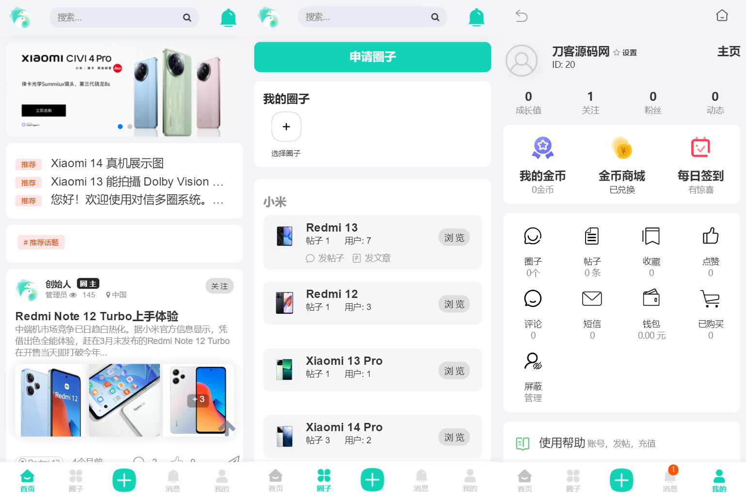 对信开源圈子系统全开源源码_多端支持_免费商用,速发云资源网