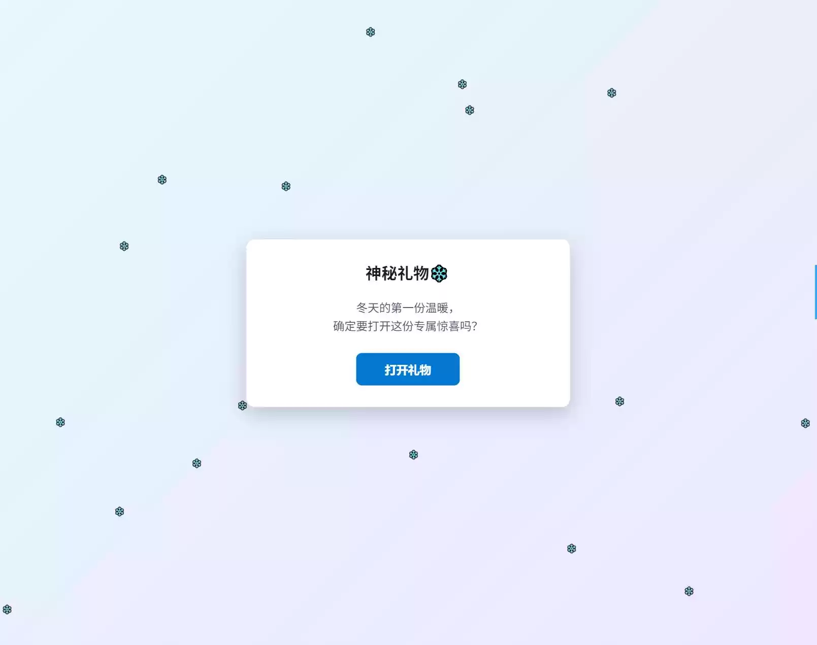 冬日弹窗源码 自适应双端,速发云资源网