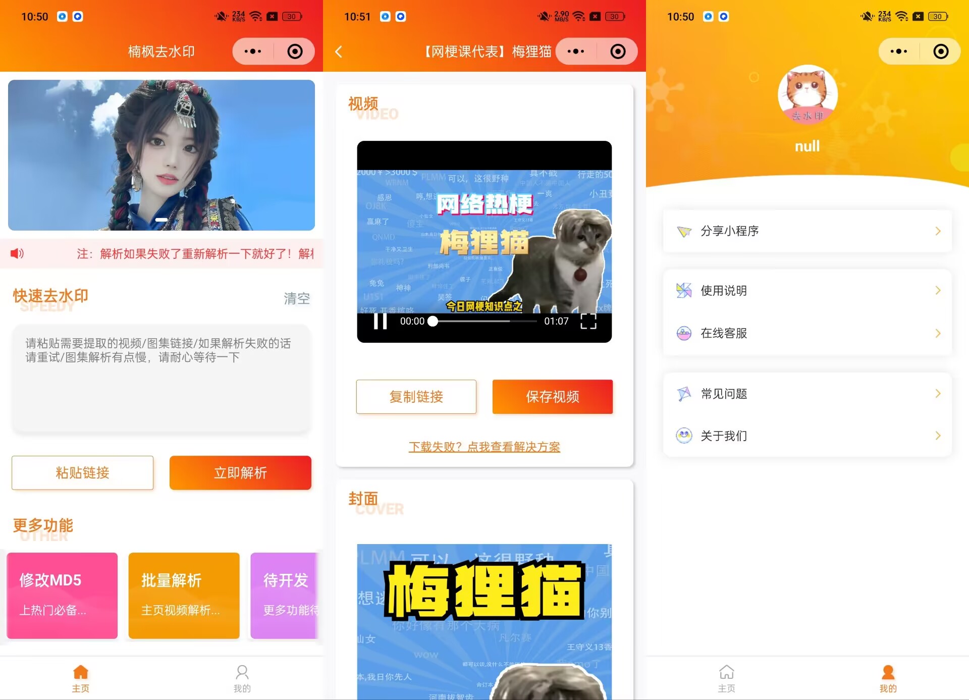 去水印小程序源码修复版-前端后端内置接口+第三方接口,速发云资源网