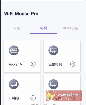 WiFi Mouse Pro 无线鼠标v5.6.5专业版,速发云资源网