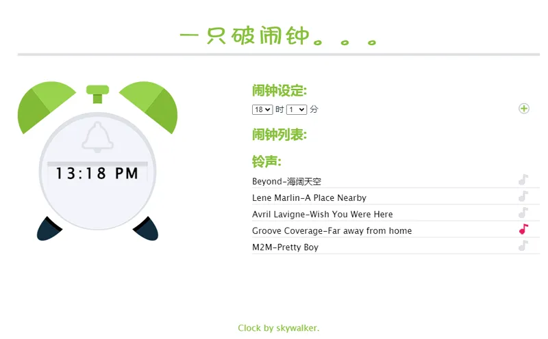 在线闹钟小工具HTML网页源码,速发云资源网