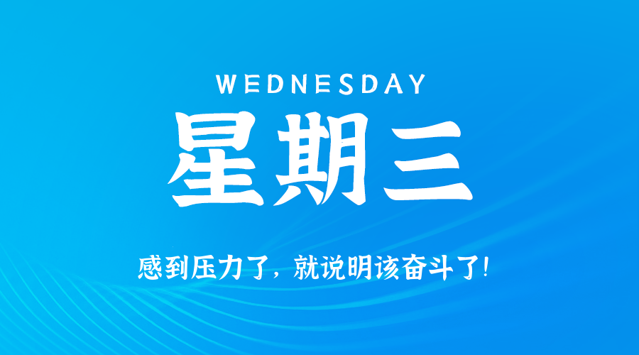 2025年09月17日新闻早讯，每天60s读懂世界,速发云资源网