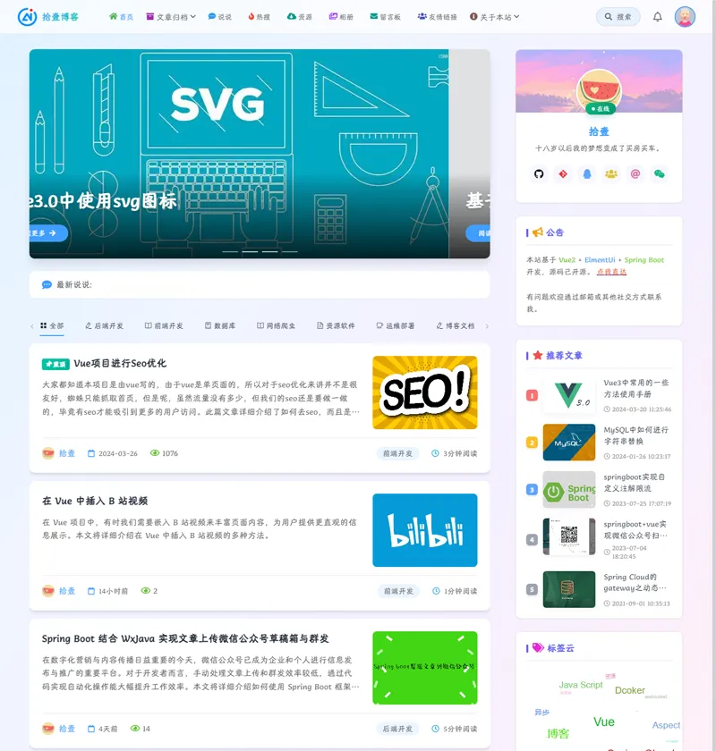 拾壹博客(Vue+SpringBoot前后端分离博客系统)网站源码,速发云资源网