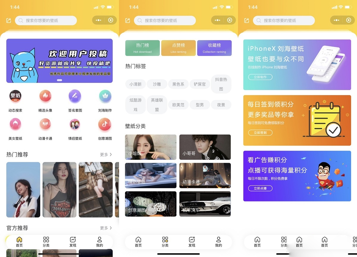 云开发壁纸小程序源码/新版大气UI微信QQ双端壁纸小程序源码,速发云资源网