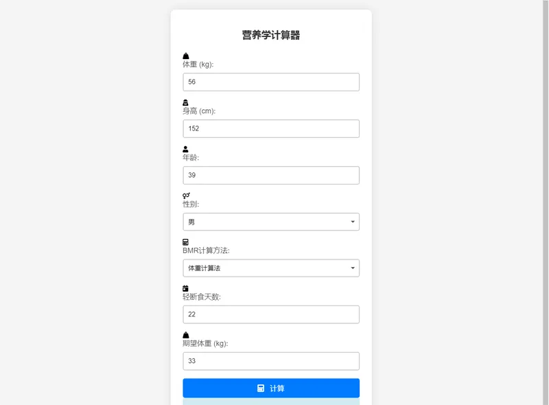 PHP营养计算器网站源码,速发云资源网