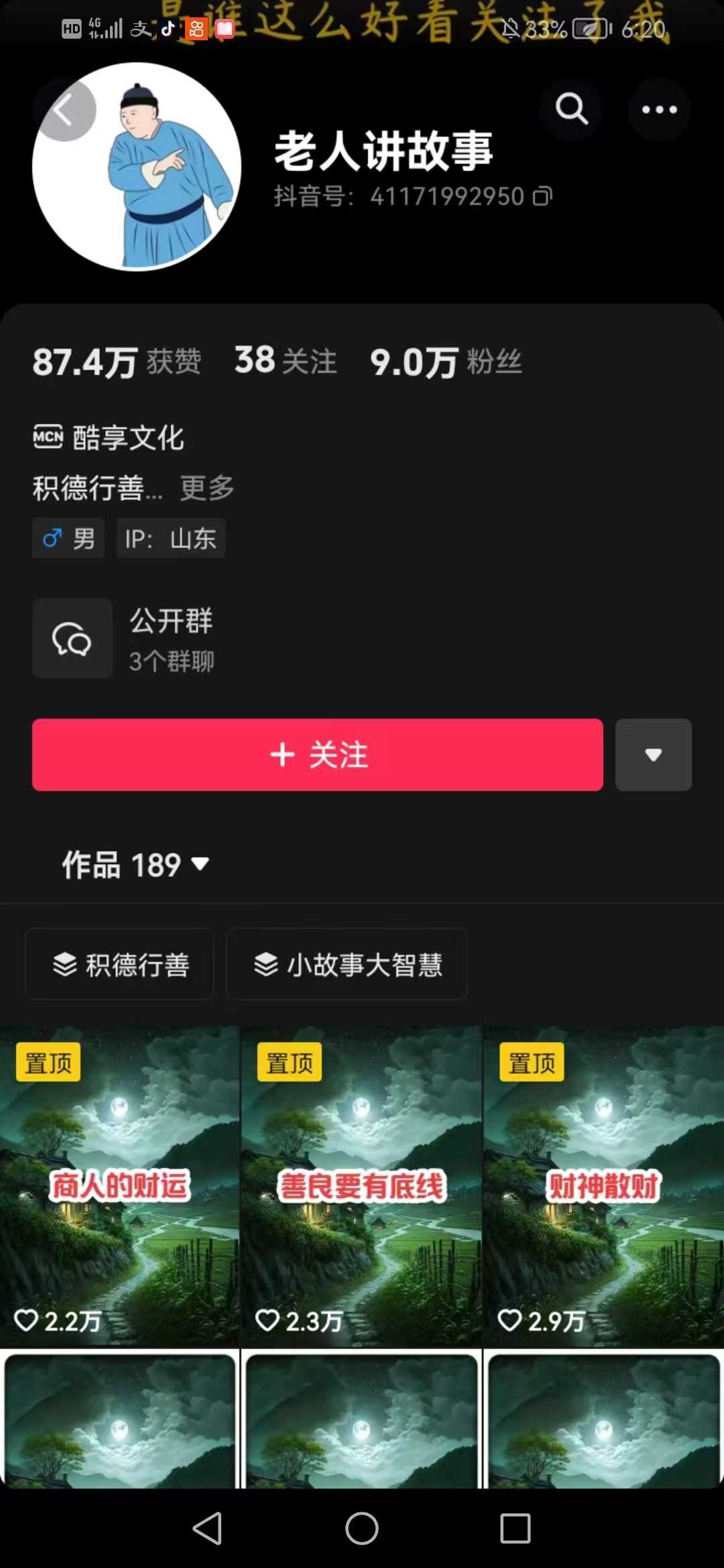 老人讲故事短视频教学，变现方式，可做伙伴计划、分成计划，书单卖书、收徒等,速发云资源网