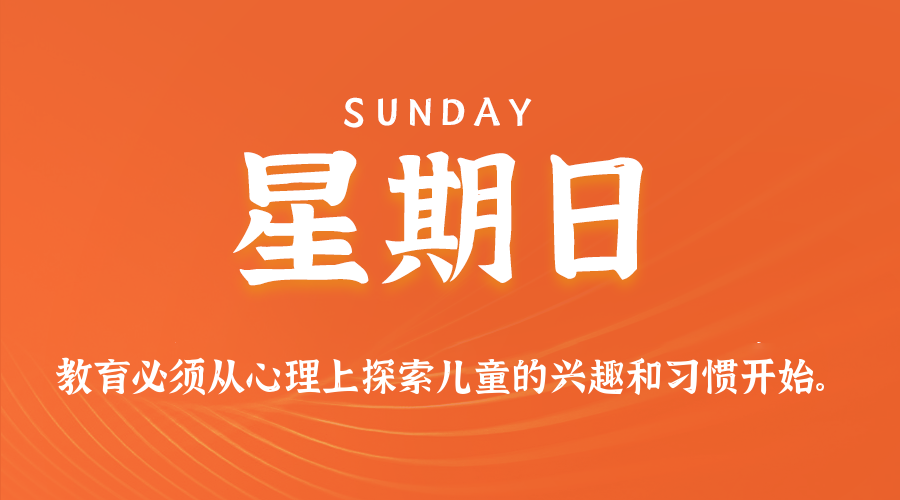 2025年09月14日新闻早讯，每天60s读懂世界,速发云资源网