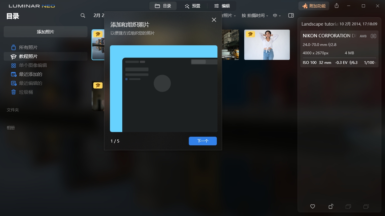 Luminar Neo v1.26.0便携版,速发云资源网