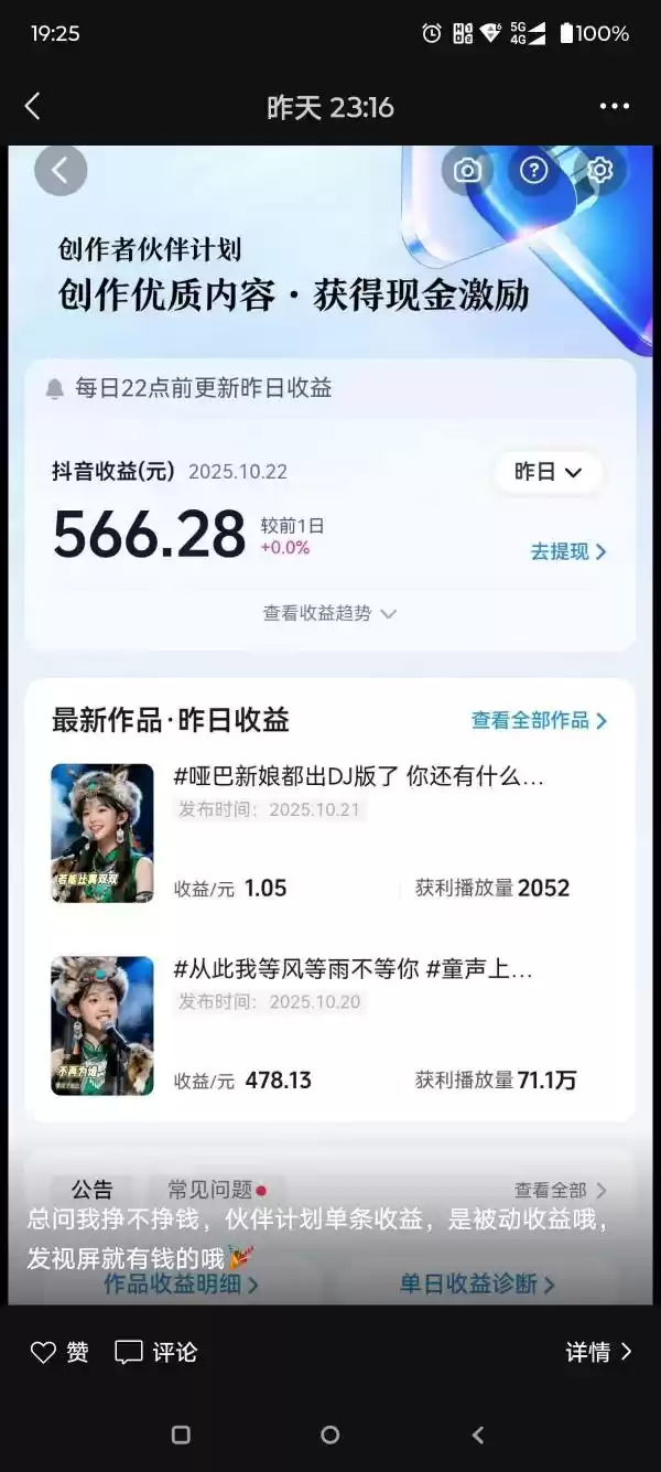 AI对口型音乐号项目,全平台一键分发,可以分成计划-广告收益-音乐推广-收徒-商单等