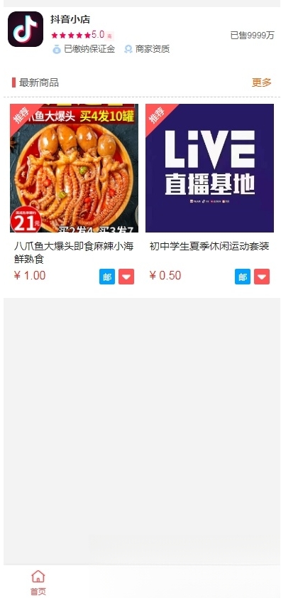 抖音小店全新完整版h5商城网站源码 H5商城系统源码 亲测 附教程,速发云资源网