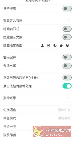 时光提醒 Time Arrow v1.10.8高级版,速发云资源网