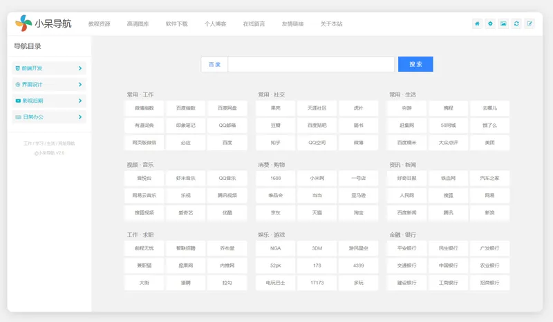 小呆网址导航系统源码(ASP.NET导航网站源码),速发云资源网