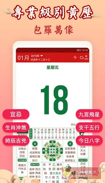 吉历万年历 v9.5专业版,速发云资源网