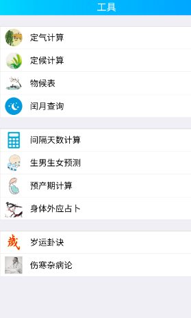 易通万年历 9.7免费版,速发云资源网