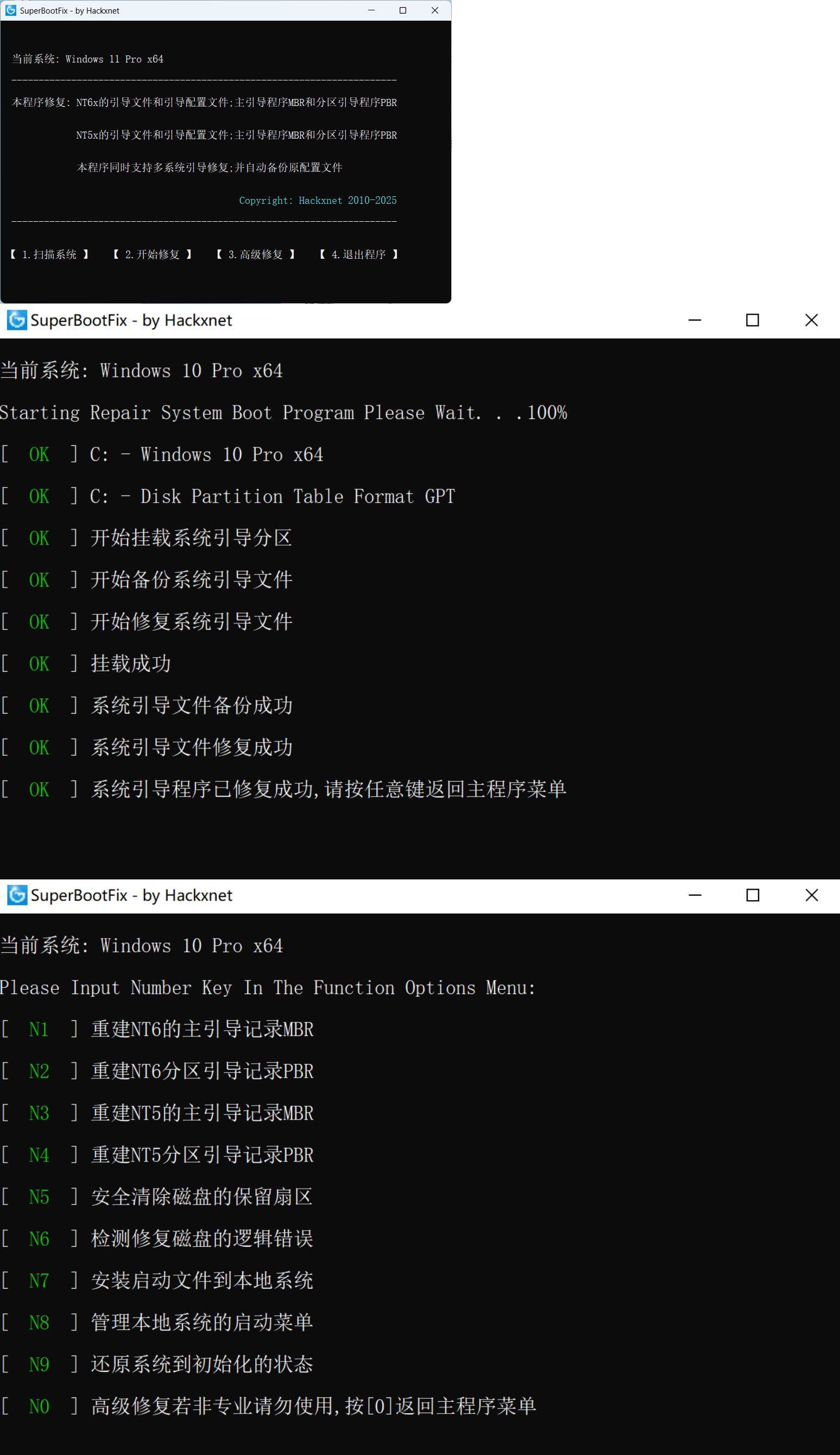 系统引导修复SuperBootFix_v2025,速发云资源网