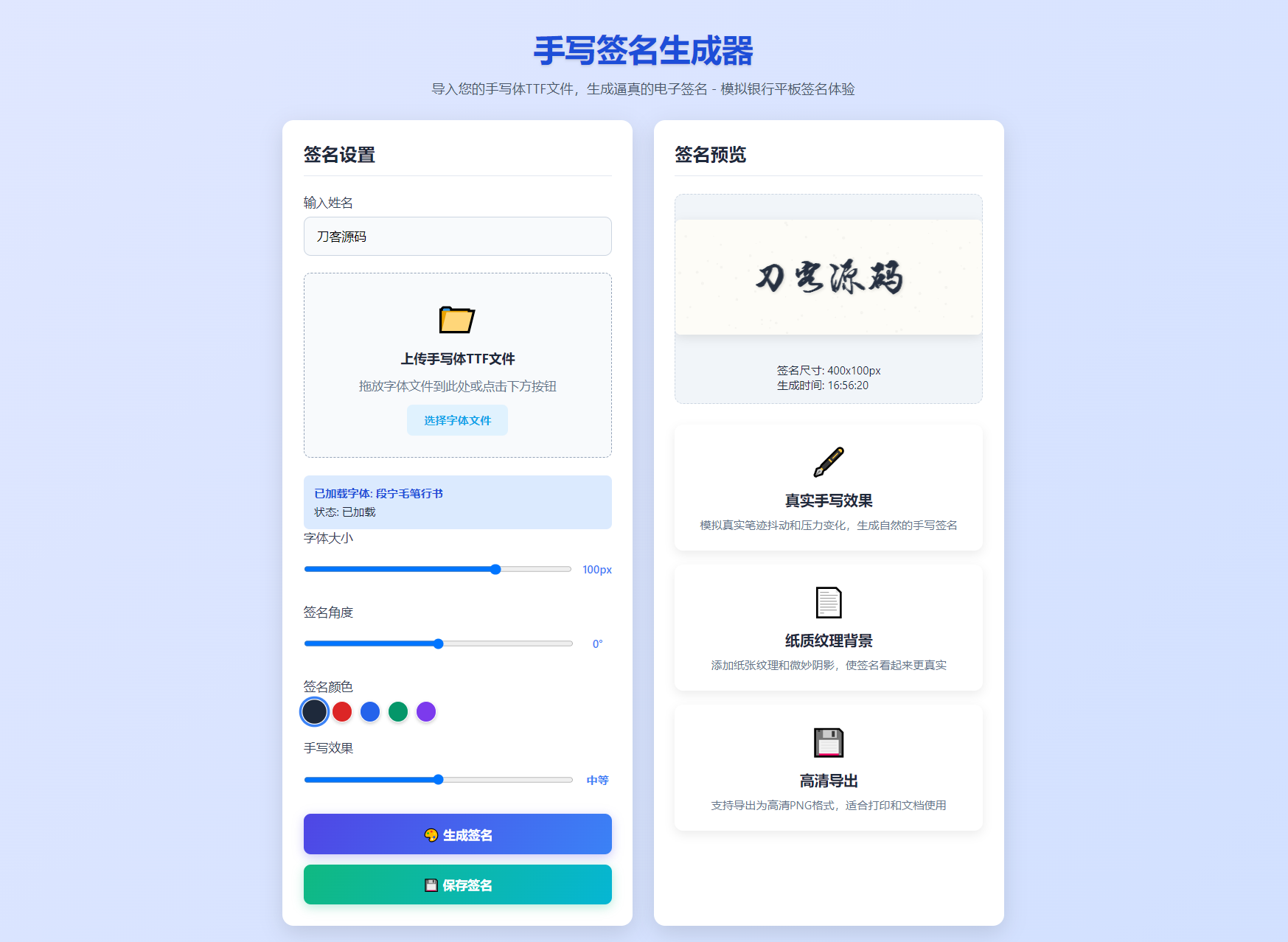 手写签名生成器源码/仿真手写字迹,速发云资源网