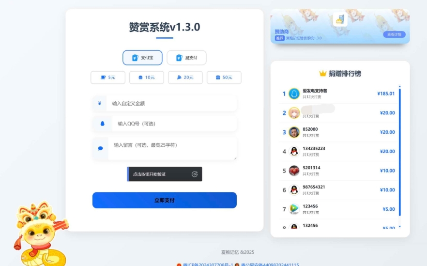 最新UI赞赏打赏系统源码 最新打赏平台搭建v1.3.0 美化版,速发云资源网