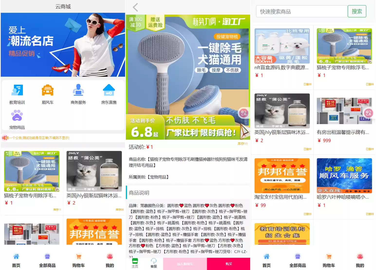 全新UI购物商城系统源码,速发云资源网