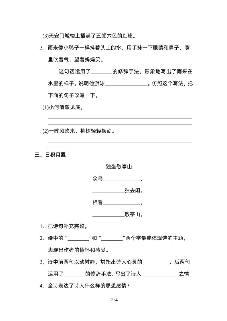 四下语文园地六：配套练习,速发云资源网