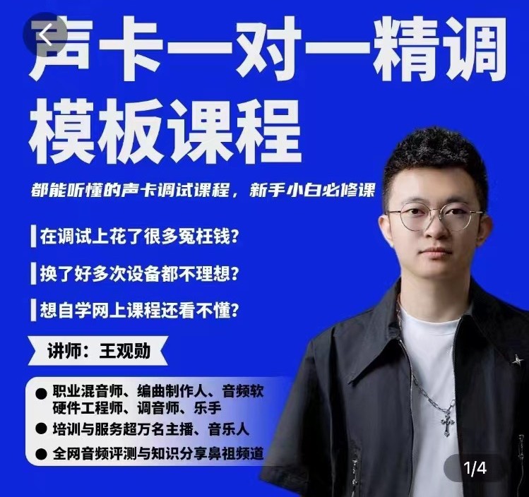 造音工坊一对一声卡精调模板课,速发云资源网