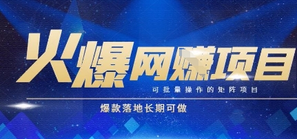 火爆全自动搬砖项目，可批量矩阵操作，爆款落地长期可做【揭秘】,速发云资源网