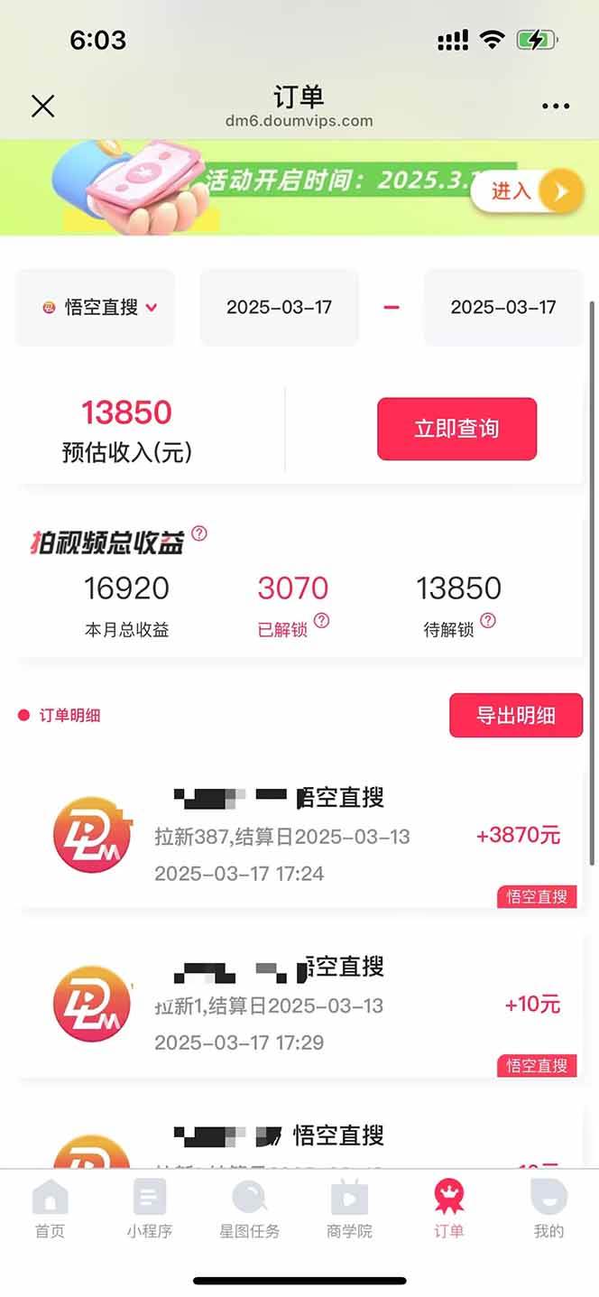 图片[2],（14597期）悟空拉新截流暴力玩法，有手就行，轻松日入三位数,速发云资源网