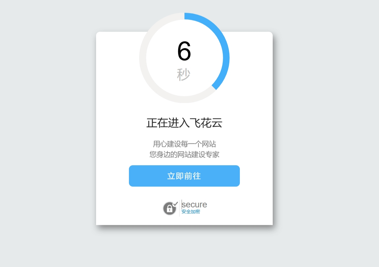好看的安全跳转单页html源码,速发云资源网