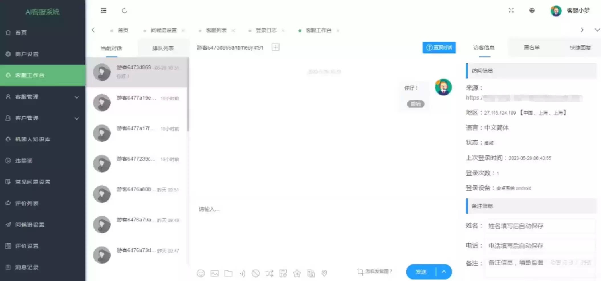 在线多商户客服系统源码附安装文档_支持手机端扫码聊天,速发云资源网