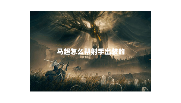 《王者荣耀》瑶妹的辅助定位与独特核心机制,速发云资源网