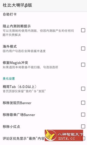 杜比大喇叭β V4.0.8 --网易音乐增强模块,速发云资源网