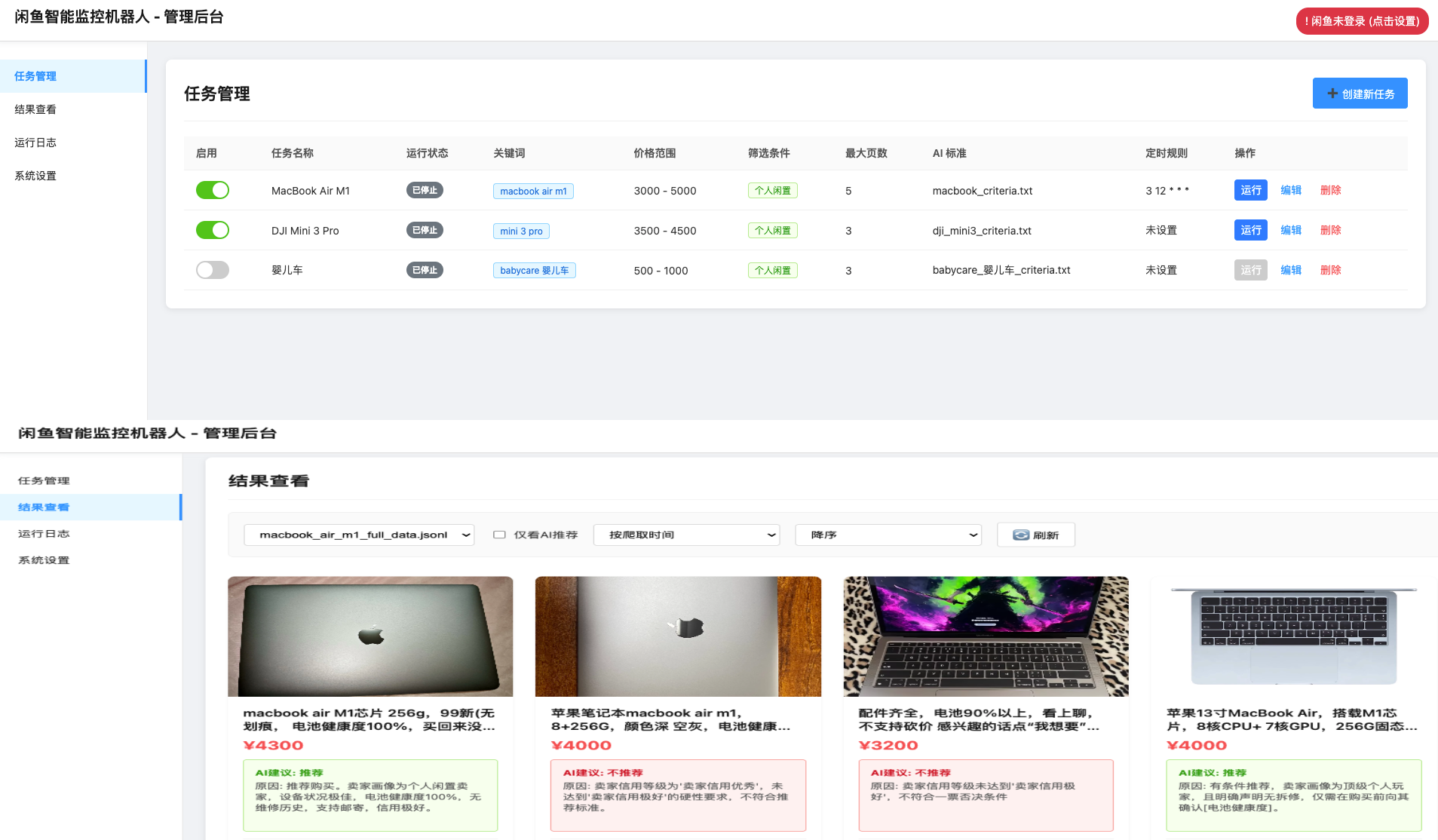 闲鱼智能监控机器人 闲鱼任务监控分析系统,速发云资源网