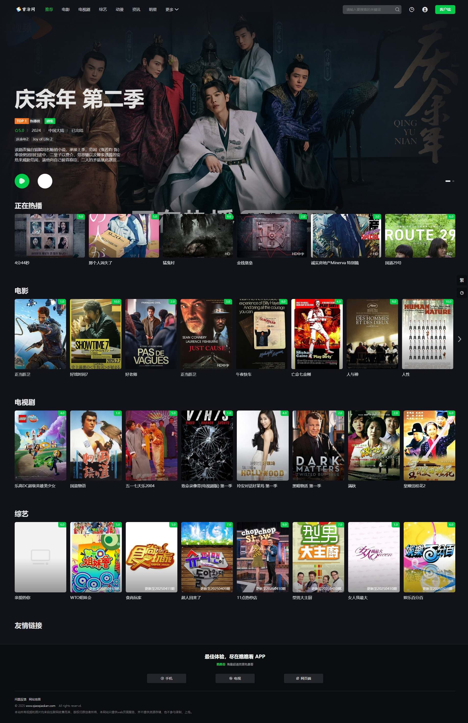 首涂第45套模板/苹果CMSv10仿爱奇艺模板,速发云资源网