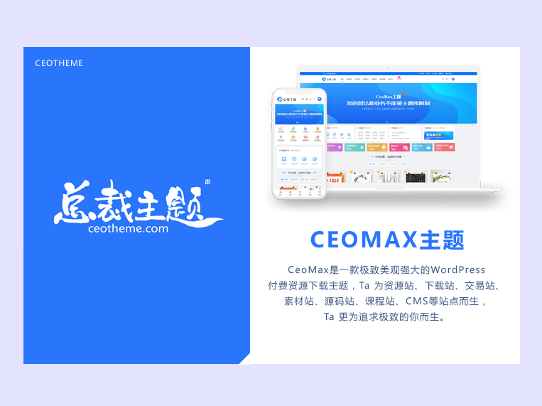 CeoMax-Pro主题开心版源码,速发云资源网