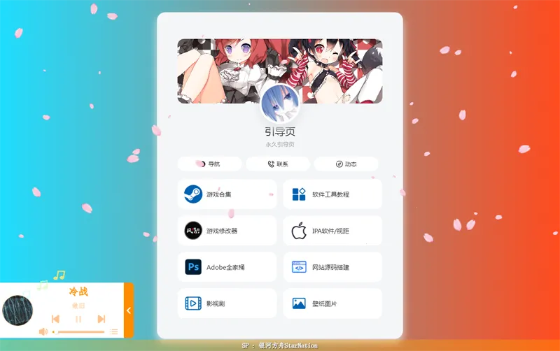 PHP大气个人引导页网页源码,速发云资源网