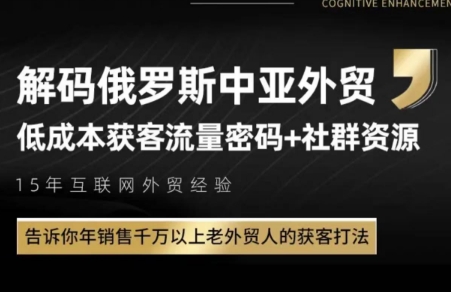 俄罗斯中亚外贸低成本获客流,速发云资源网