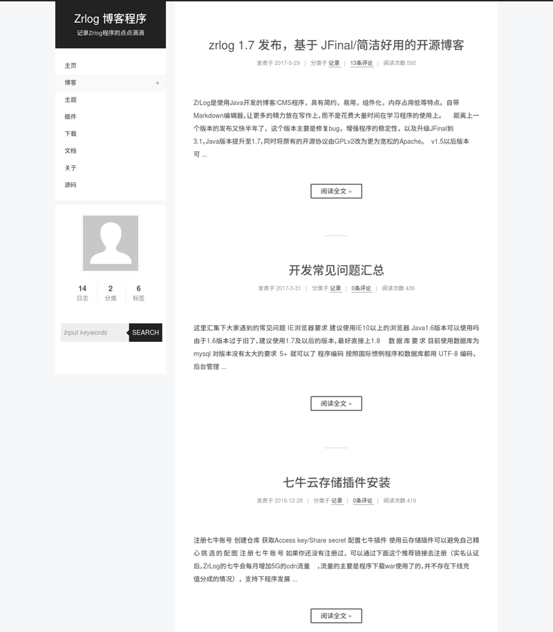 ZrLog(开源Java博客系统),速发云资源网