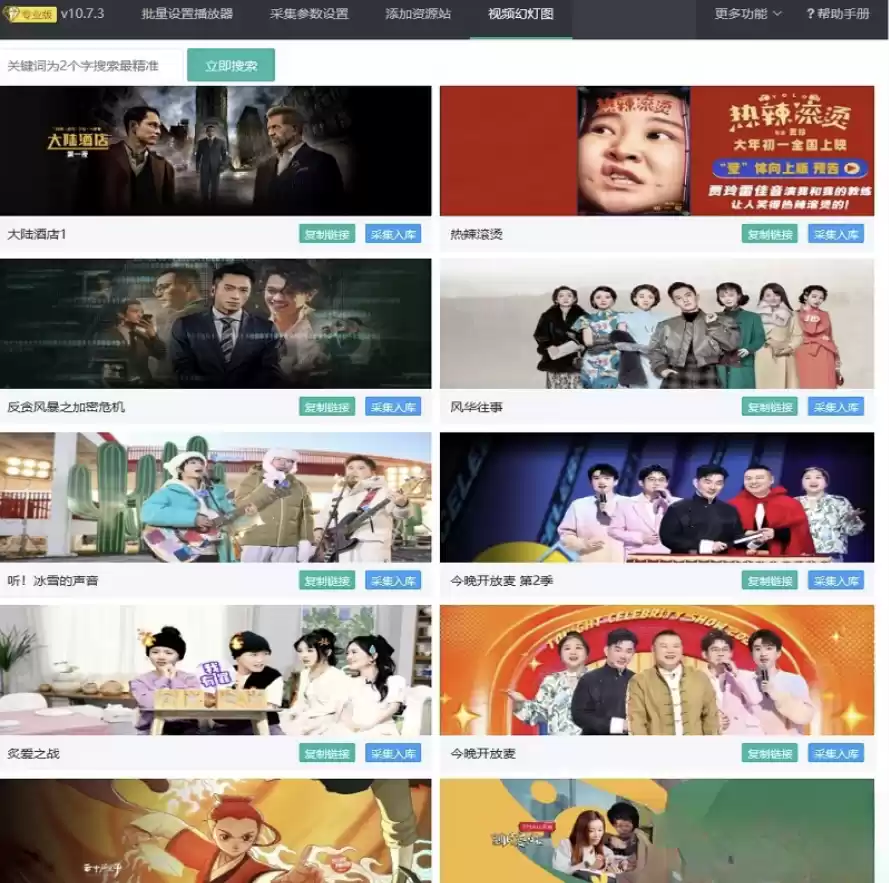 苹果cms10系统影视采集插件自动分类 萌芽采集插件Pro,速发云资源网