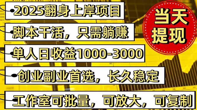 稳定八年美金掘金2.0脚本干活，只需躺赚。单人日收益1000-3000可批量、…,速发云资源网