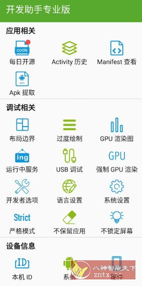 Dev Tools开发助手 v9.1.2专业版,速发云资源网
