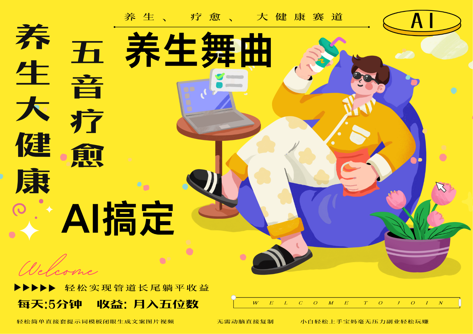 AI+养生+疗愈 五音疗愈另辟蹊径做养生 流量条条百万爆款 十条视频涨粉7万,速发云资源网