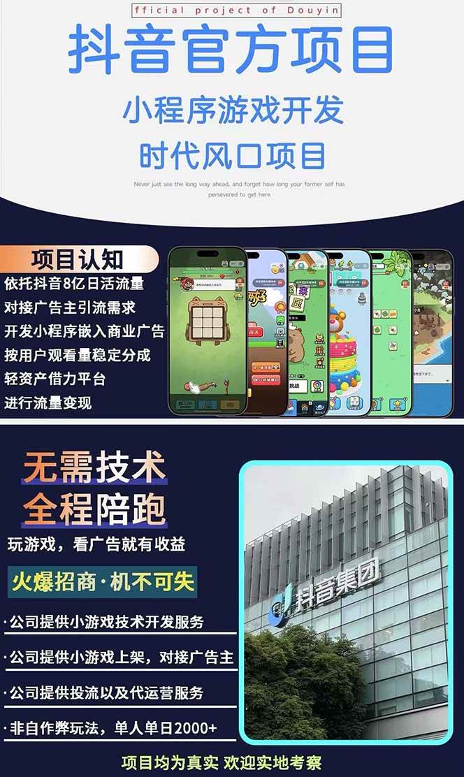 图片[2],（14512期）2025最热抖音官方项目 Ai时代风口项目小程序游戏开发 实测单个游戏日收…,速发云资源网