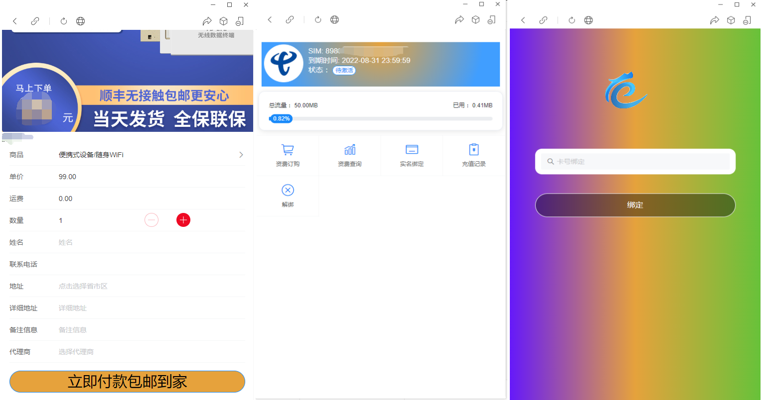 物联网管理系统源码 号卡智能管理平台 轻量级物联网综合业务支撑平台,速发云资源网