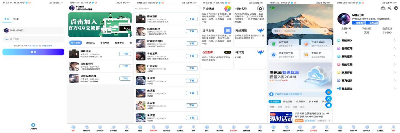 软件库2.0版本IAPP源码v3+配置教程,速发云资源网