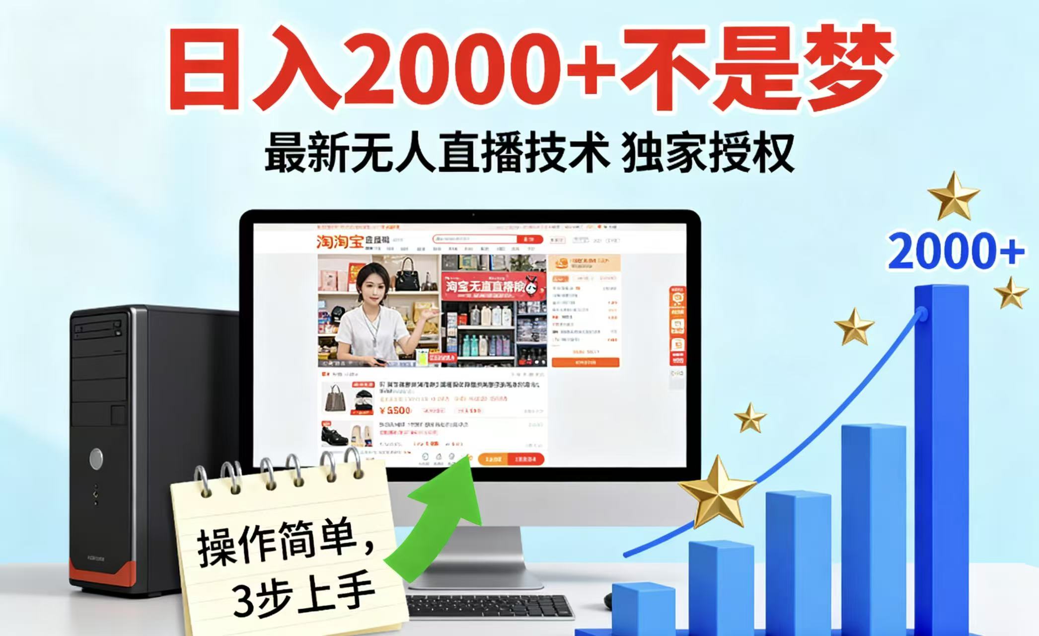 淘宝无人直播最新12.0带货最新玩法 独家技术不违规，也不封号，只需要挂机 ，稳定2000,速发云资源网