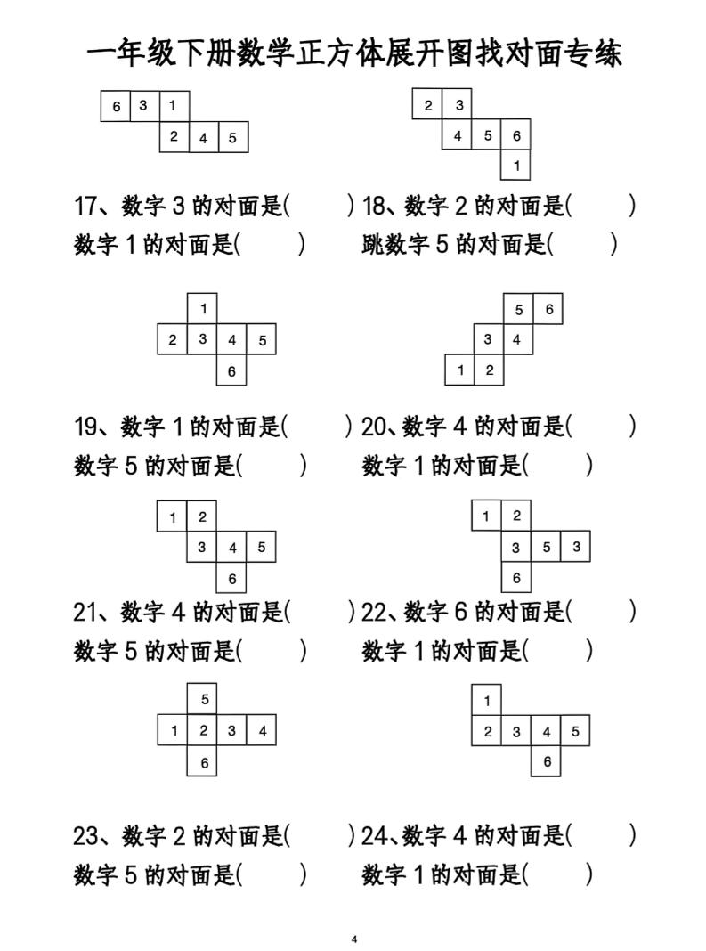 一年级下册数学正方体找对面,速发云资源网