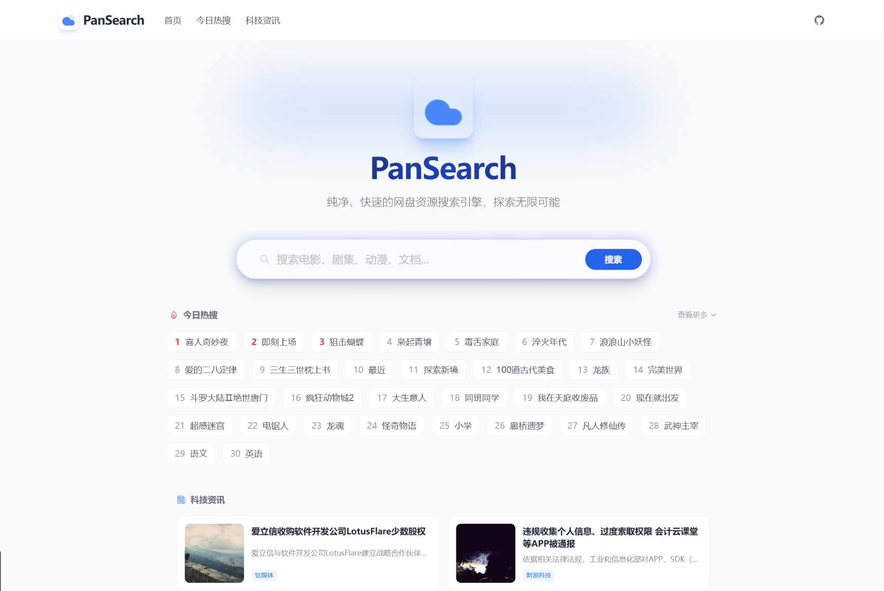 PanSearch – 网盘影视资源搜索聚合工具源码,速发云资源网