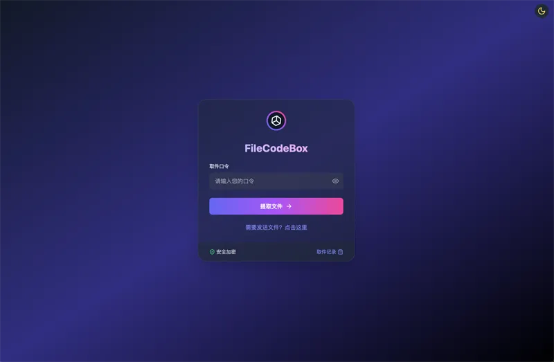 FileCodeBox：开源网页版在线匿名文件分享系统,速发云资源网