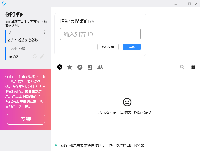 RustDesk跨平台远程控制v1.4.4,速发云资源网